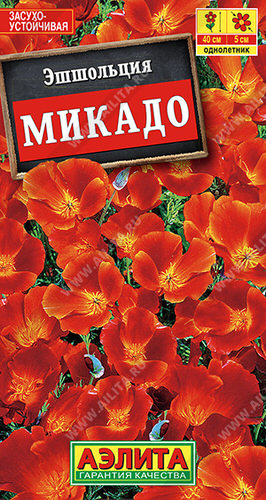 Эшшольция Микадо калифорнийская 