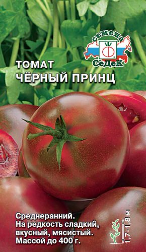 Томат Черный принц 