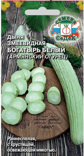 Дыня Богатырь Белая (армянский огурец) 