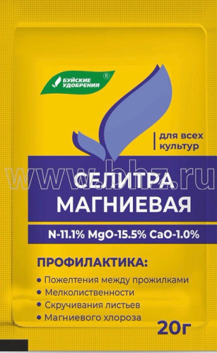Магниевая Селитра 20г
