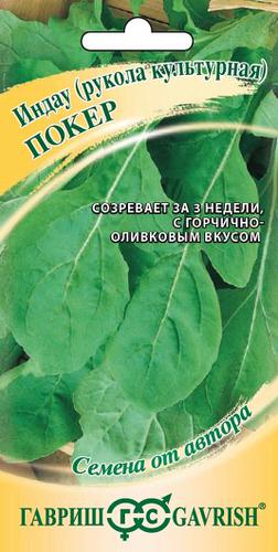 Руккола Покер культурная автор.