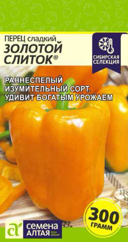 Перец Золотой Слиток 