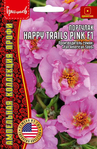 Портулак ампельный Happy Trails Pink F1