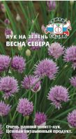 Лук (шнитт) Весна Севера купить