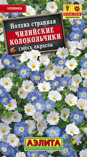 Нолана Чилийские колокольчики, смесь 