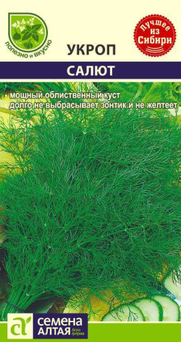 Укроп Салют