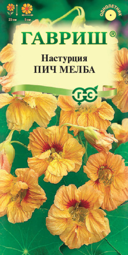 Настурция Пич Мельба 