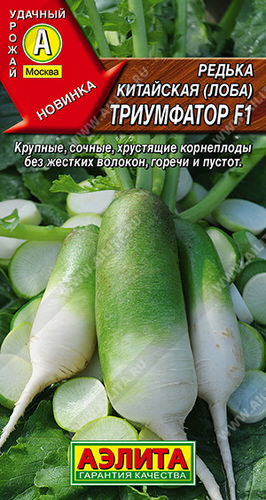 Редька Триумфатор F1