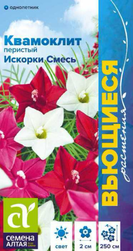 Квамоклит Искорки, смесь перистая  Вьющиеся растения