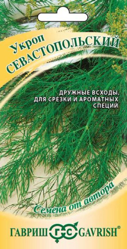 Укроп Севастопольский 