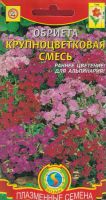 Обриета Крупноцветковая смесь  купить