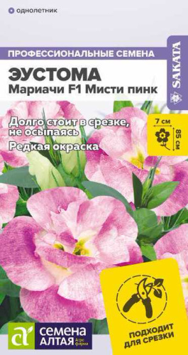 Эустома Мариачи F1 Мисти Пинк