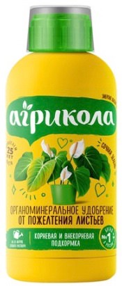 Агрикола Аква 447 от пожелтения листьев 250мл