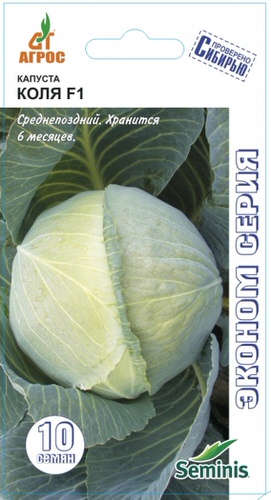 Капуста Коля F1 Эконом