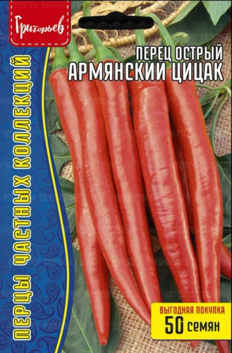 Перец (острый) Армянский Цицак