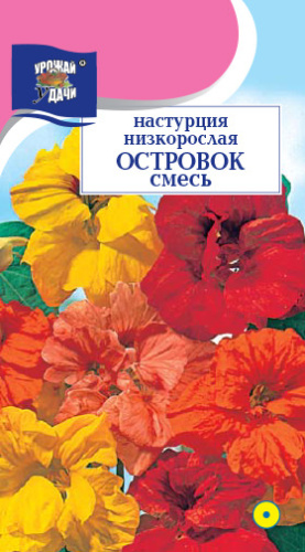Настурция Смесь Окрасок кустовая 