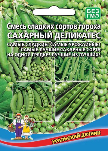 Горох Сахарный Деликатес - смесь сладких сортов 10г