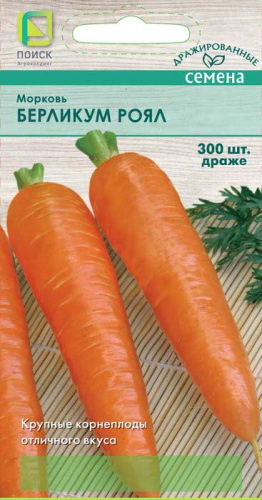 Морковь драже Берликум Роял