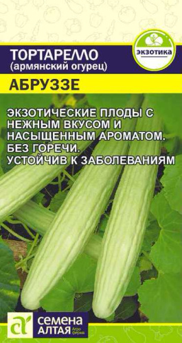 Тортарелло Абруззе (Армянский Огурец)