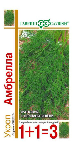Укроп Амбрелла серия 1+1