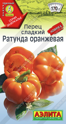 Перец Ратунда оранжевая 