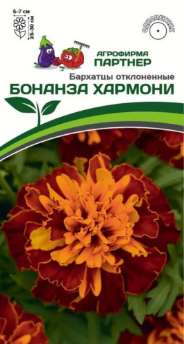 Бархатцы Бонанза Хармони отклоненные