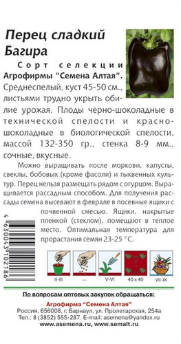 Перец Багира 15шт