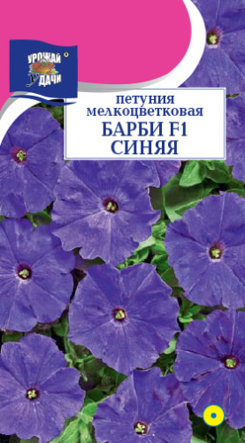 Петуния Барби F1 Синяя мелкоцв.