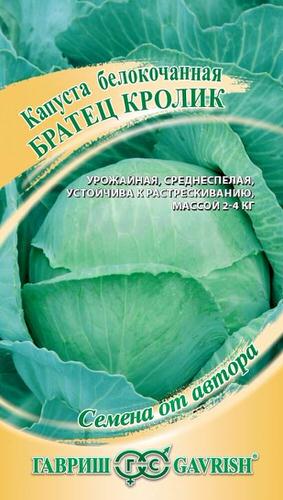 Капуста Братец Кролик  автор.