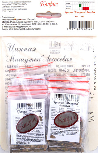 Цинния Мишутка Лососевая 1,0 г2