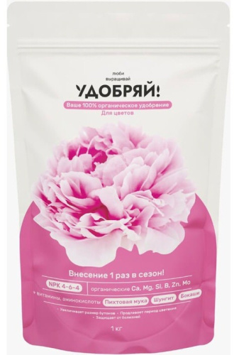 Удобряй! сухое органическое удобрение для цветов 1кг