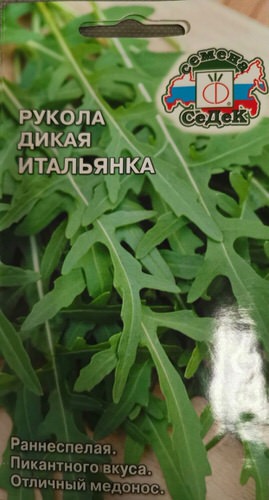 Руккола Итальянка дикая