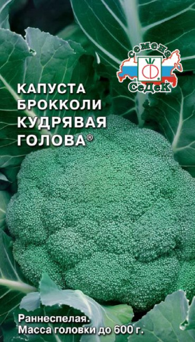 Капуста (брокколи) Кудрявая Голова® 