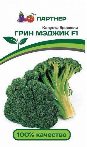 Капуста (брокколи) Грин Мэджик  F1