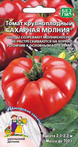 Томат Сахарная Молния ®