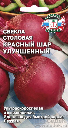 Свекла Красный шар улуч.