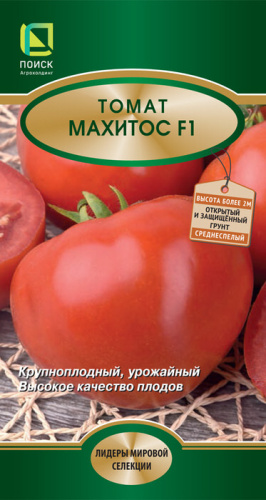 Томат Махитос F1  (ЛИ)