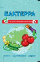 Бактерра 15г купить