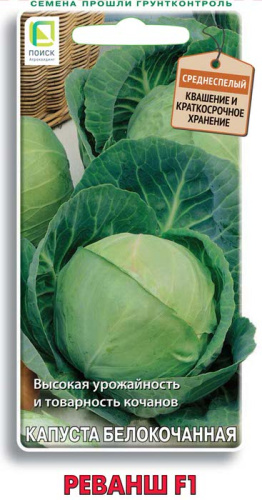 Капуста Реванш F1