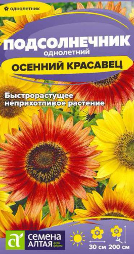 Подсолнечник Осенний красавец 