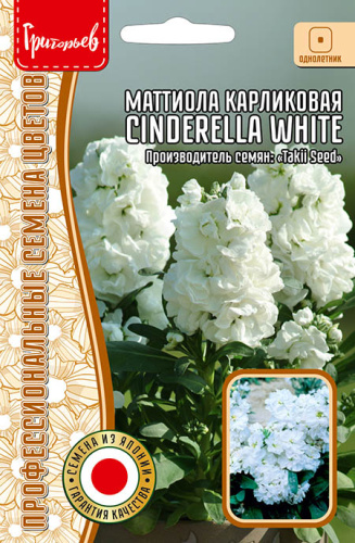 Маттиола Cinderella White карликовая