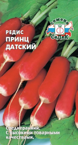 Редис Принц Датский 