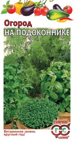 Огород на подоконнике