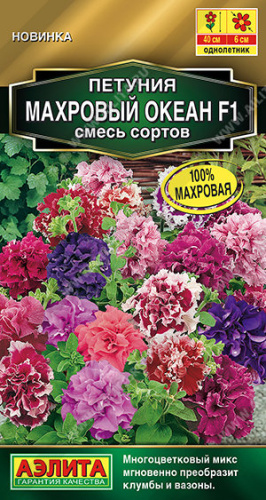 Петуния Махровый океан F1, смесь 