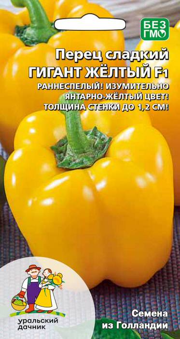 Перец Гигант Желтый F1