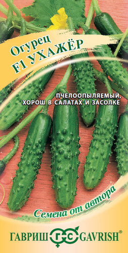 Огурец Ухажер  F1  автор.