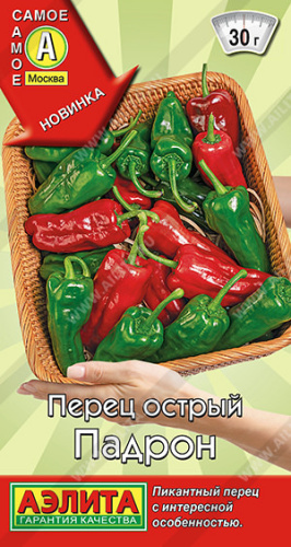 Перец (острый) Падрон Самое самое
