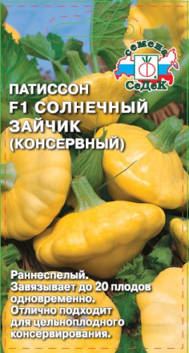 Патиссон Солнечный Зайчик F1