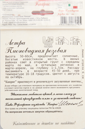 Астра Пионовидная Даная (Розовая) 1г