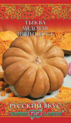 Тыква Медовая сказка (принцесса) 